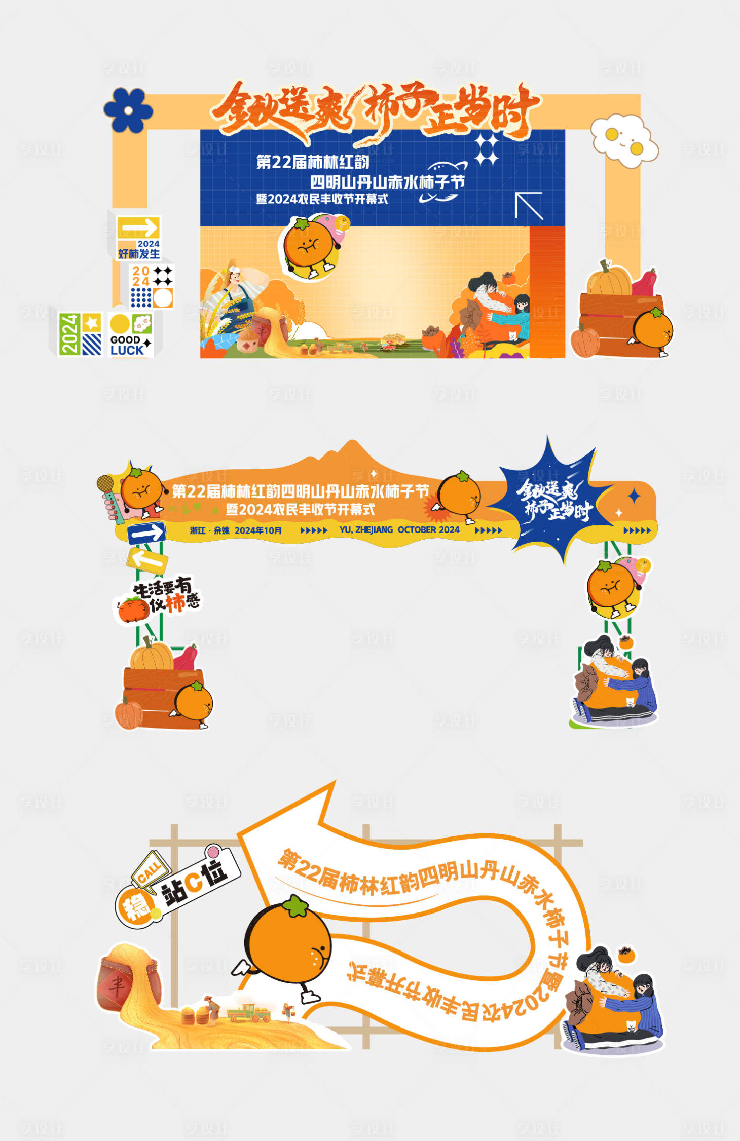 源文件下載【享設(shè)計(jì)】搜索編號(hào)：60840027017195745【柿子節(jié)美陳DP點(diǎn)】