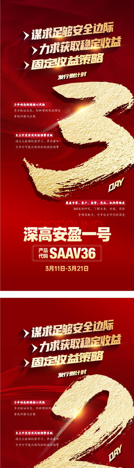 源文件下载【享设计】搜索编号：67530026806926675【地产倒计时321红金系列海报】