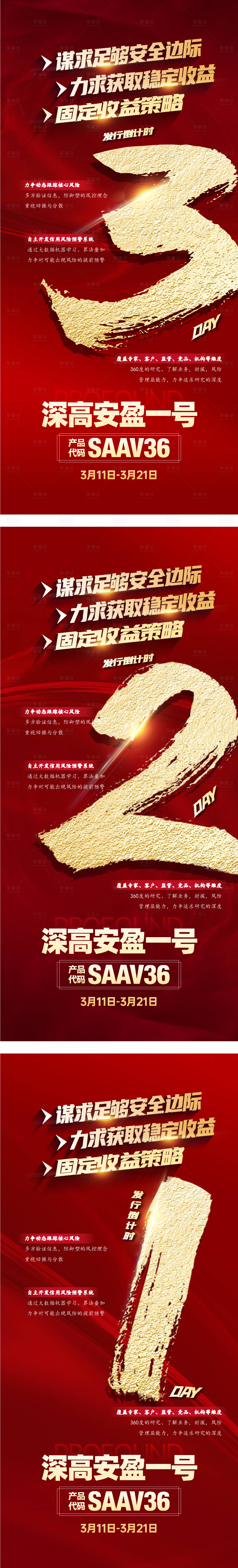 源文件下载【享设计】搜索编号：67530026806926675【地产倒计时321红金系列海报】