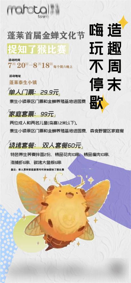 源文件下载【金蝉文化节活动海报】编号：32590026729615686