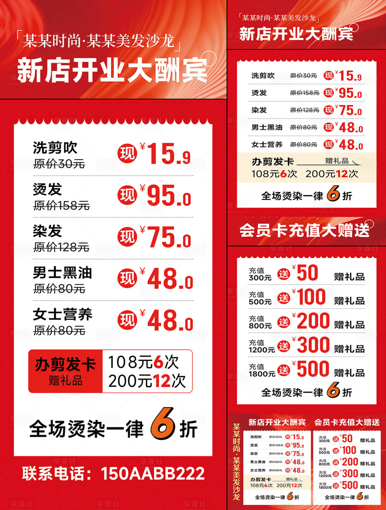 源文件下載【享設(shè)計(jì)】搜索編號(hào)：91630026840242374【造型美發(fā)盛大開(kāi)業(yè)活動(dòng)易拉寶海報(bào)】