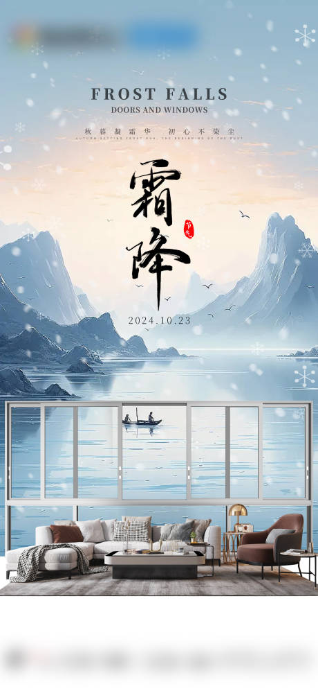 源文件下载【霜降节气海报】编号：41190026729969532