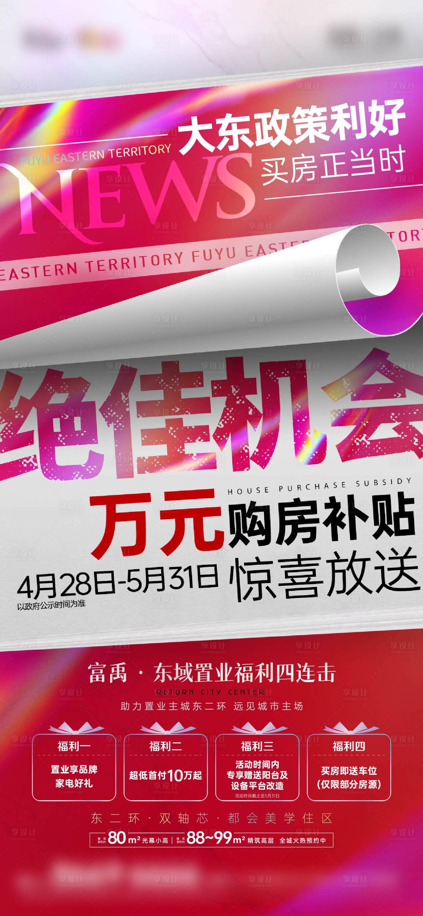 源文件下載【享設計】搜索編號：75070027004703869【地產政策海報】