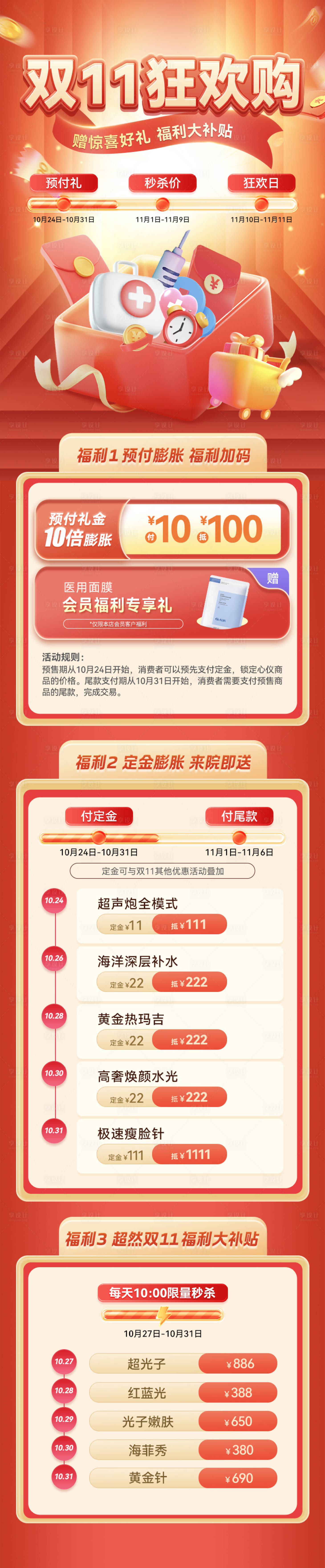 源文件下載【享設(shè)計(jì)】搜索編號(hào)：10790026643123904【雙十一電商活動(dòng)詳情頁】