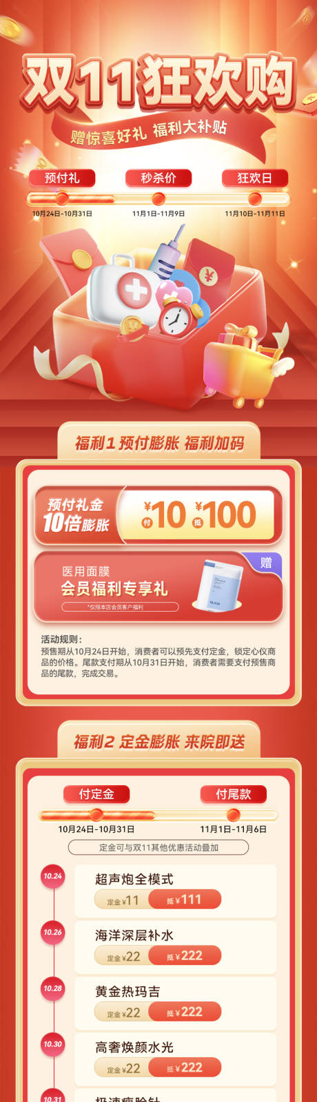 源文件下载【双十一电商活动详情页】编号：10790026643123904