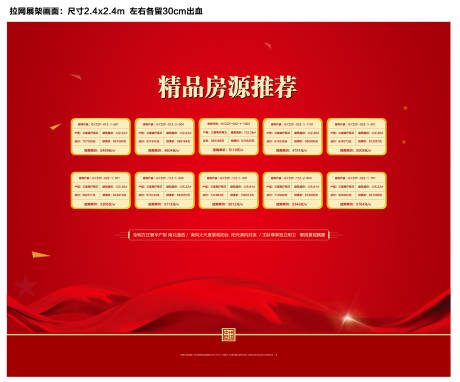 源文件下载【精品房源推荐活动背景板】编号：55350027028551682