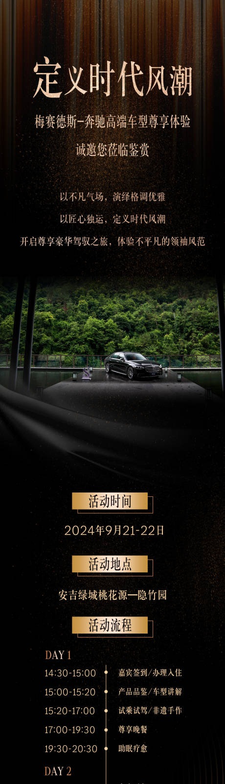 源文件下載【享設計】搜索編號：64060026678833816【汽車活動招募長圖】