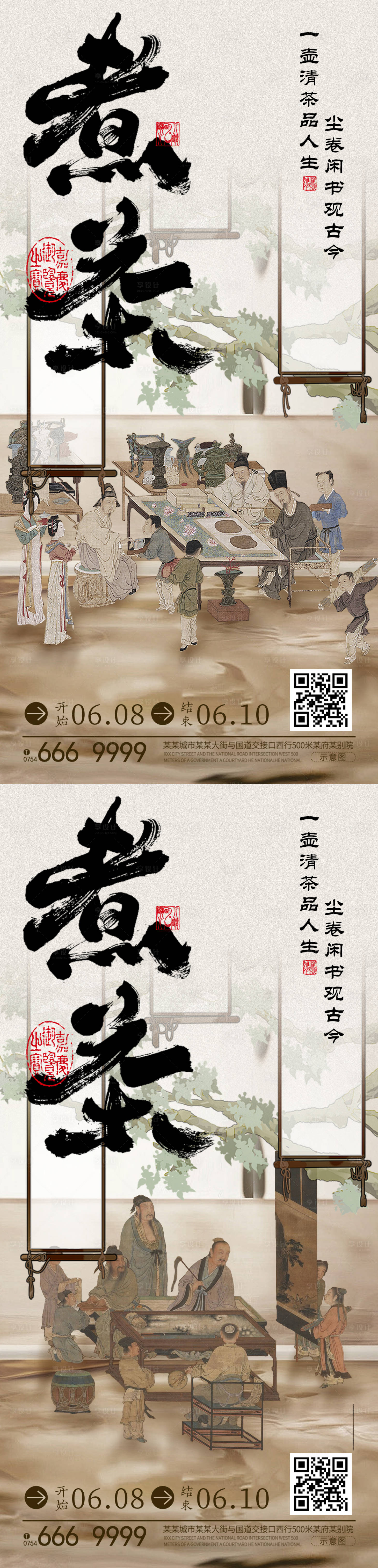 源文件下载【享设计】搜索编号：38480026830761702【茶艺邀请函海报】