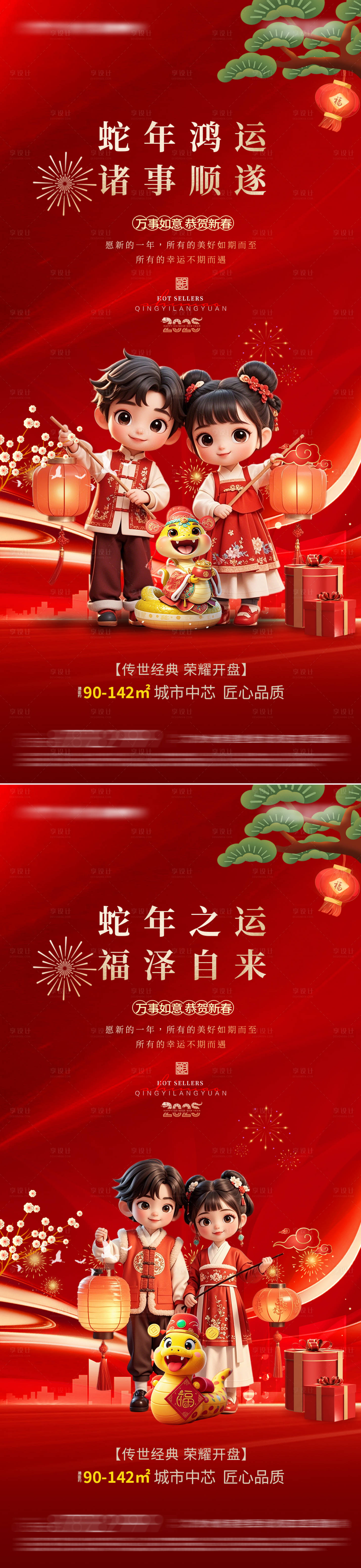 源文件下载【新年海报】编号：97770026761854281
