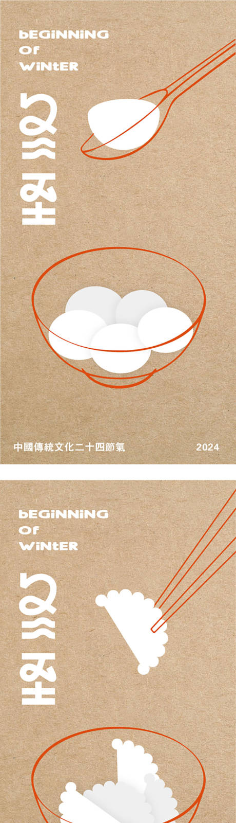 源文件下载【冬至节气移动端海报】编号：40040027040578720