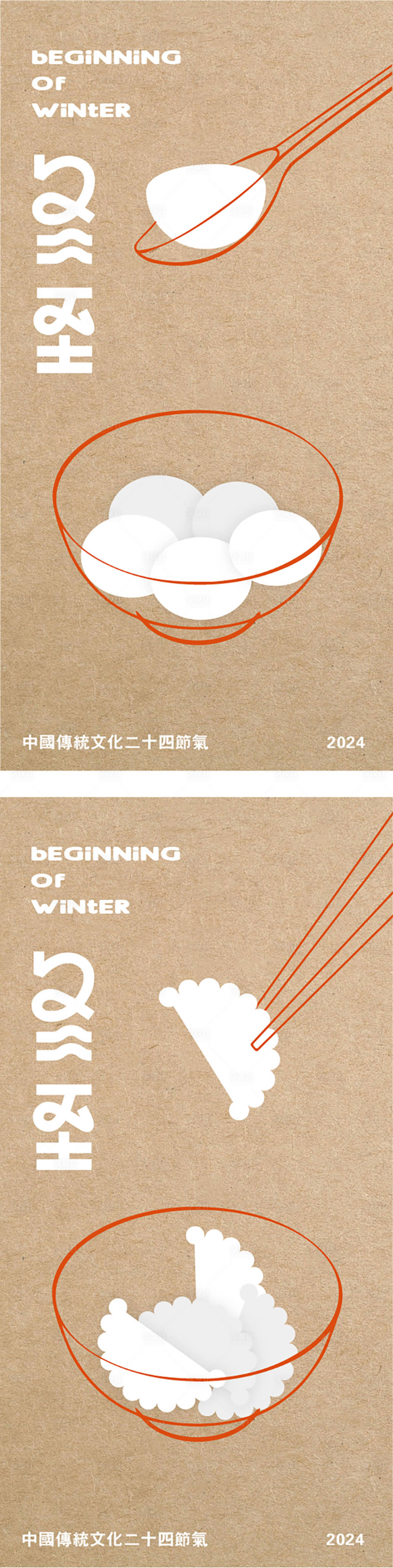 源文件下载【享设计】搜索编号：40040027040578720【冬至节气移动端海报】