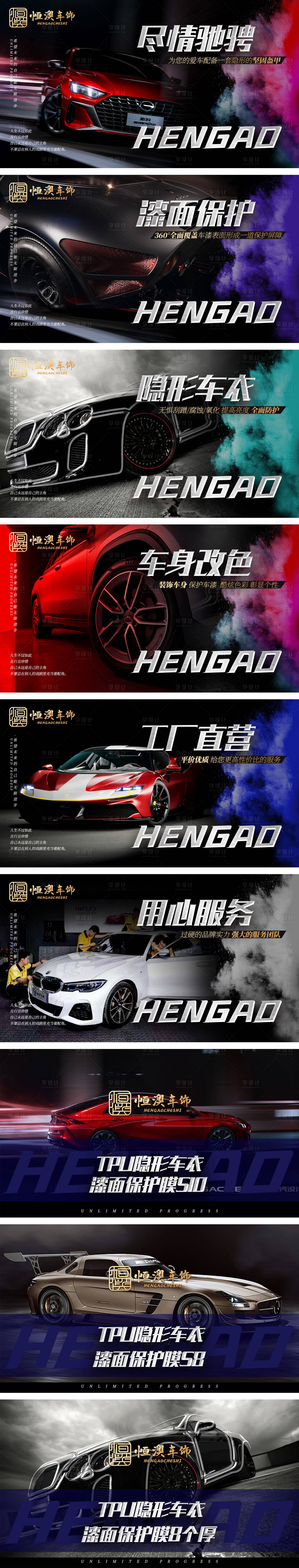 源文件下載【享設計】搜索編號：82720026974921974【汽車美容貼膜車面保護車飾輪播團單產(chǎn)品】