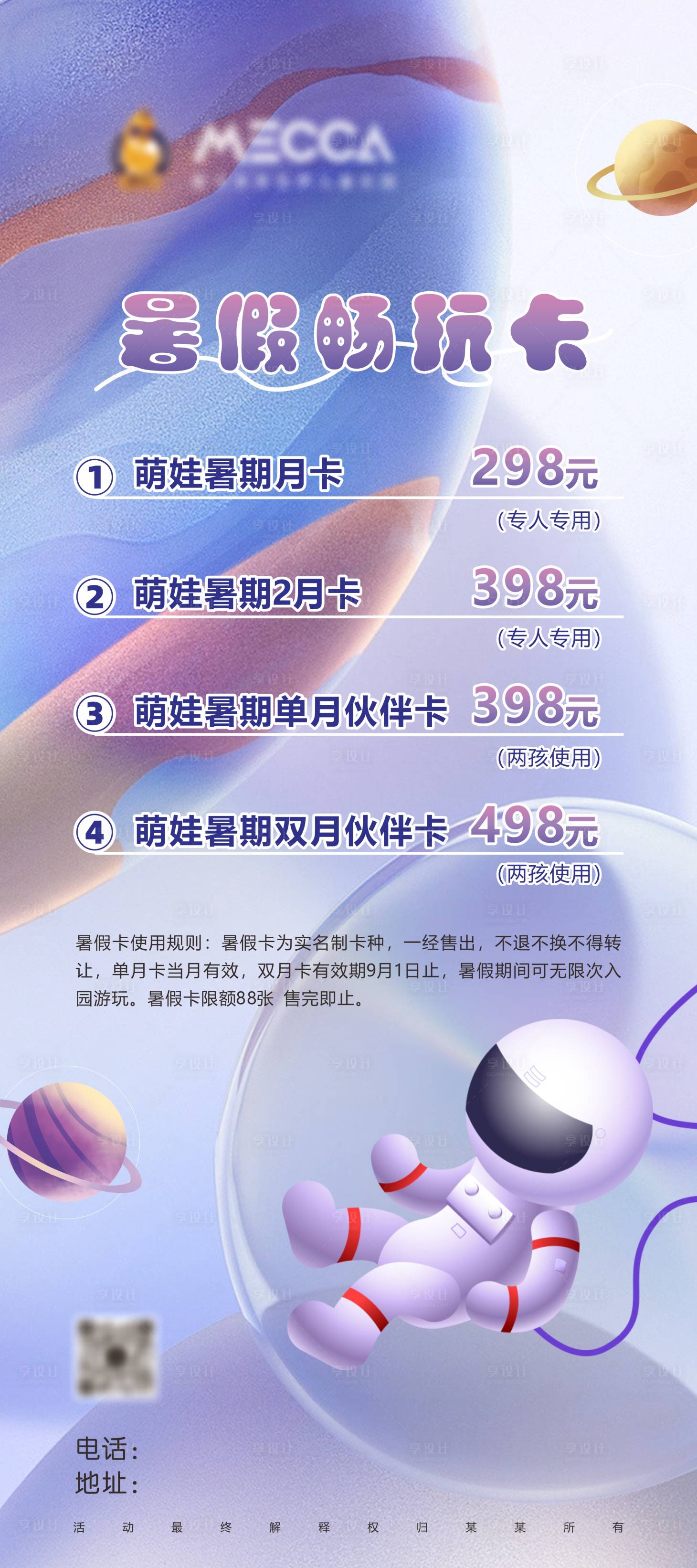 源文件下载【享设计】搜索编号：14290026641854523【暑假畅玩卡海报】
