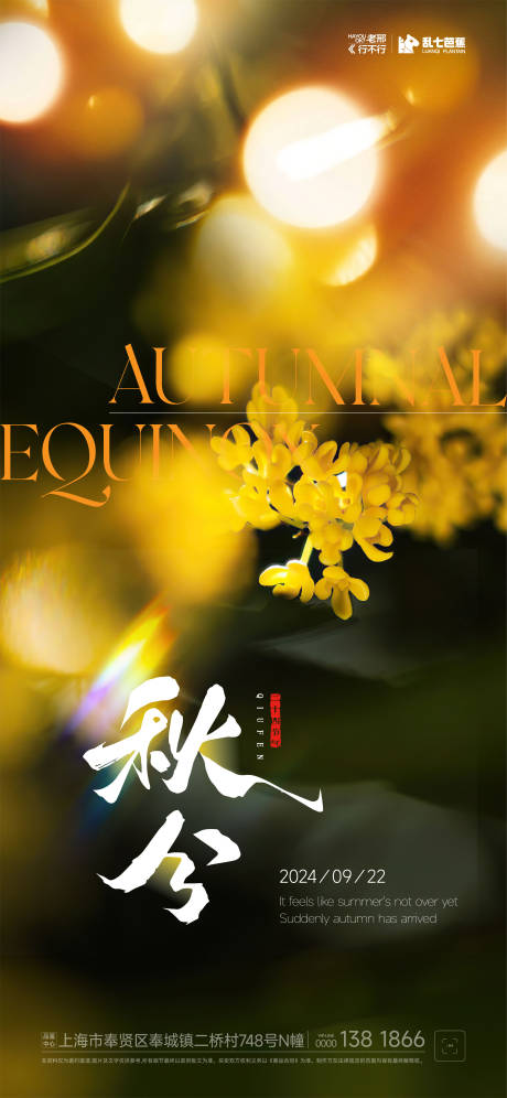 源文件下載【享設計】搜索編號：46160026872486411【秋分節氣移動端海報】