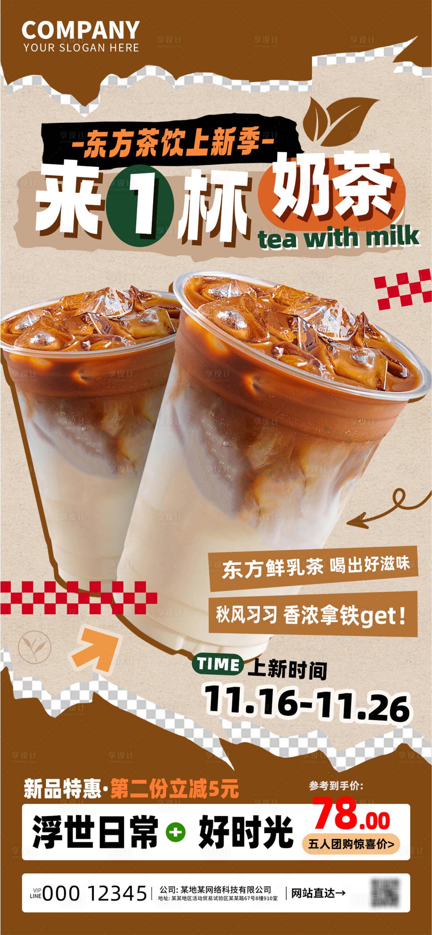 源文件下載【享設計】搜索編號：90610026698956156【東方茶飲新品奶茶促銷海報】