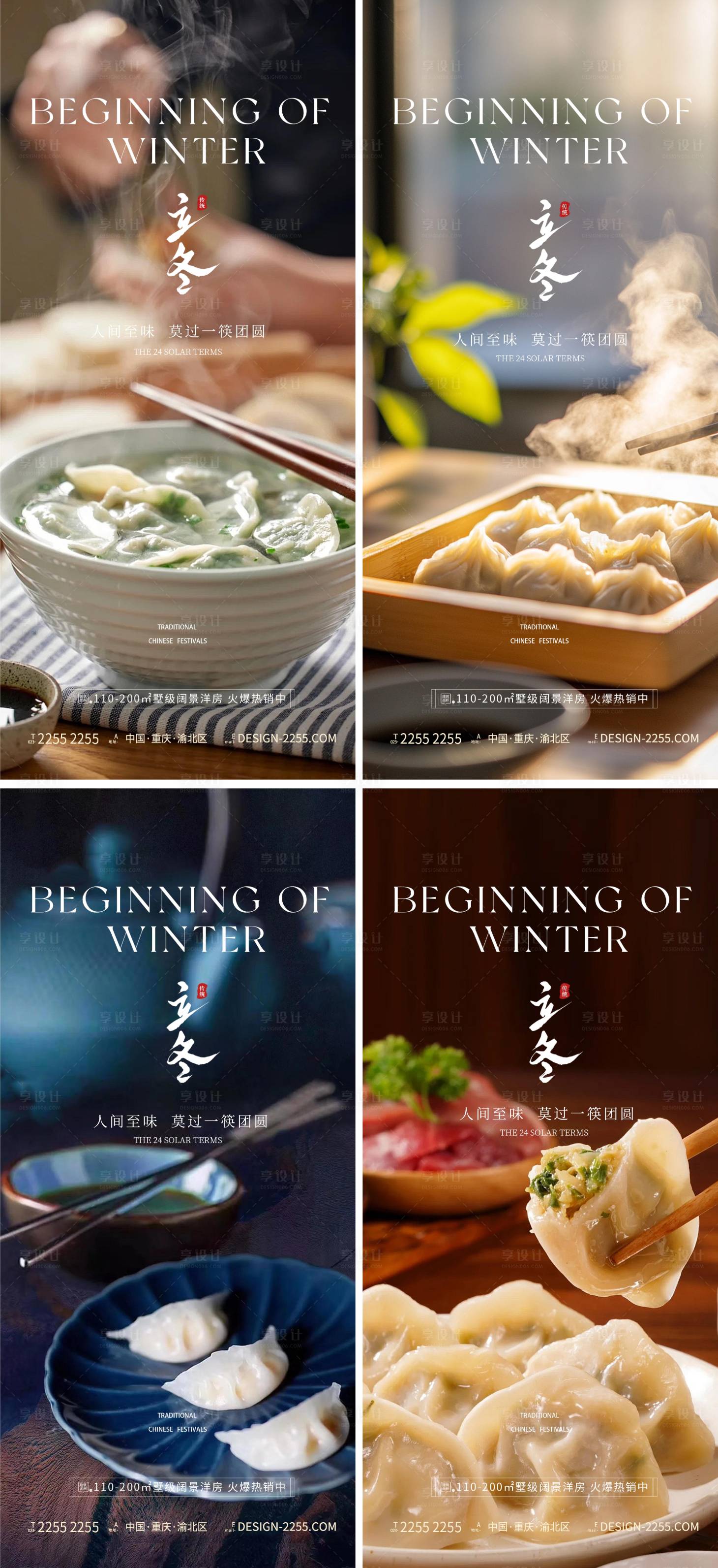 源文件下载【享设计】搜索编号：17170026890456239【地产立冬二十四节气系列海报】
