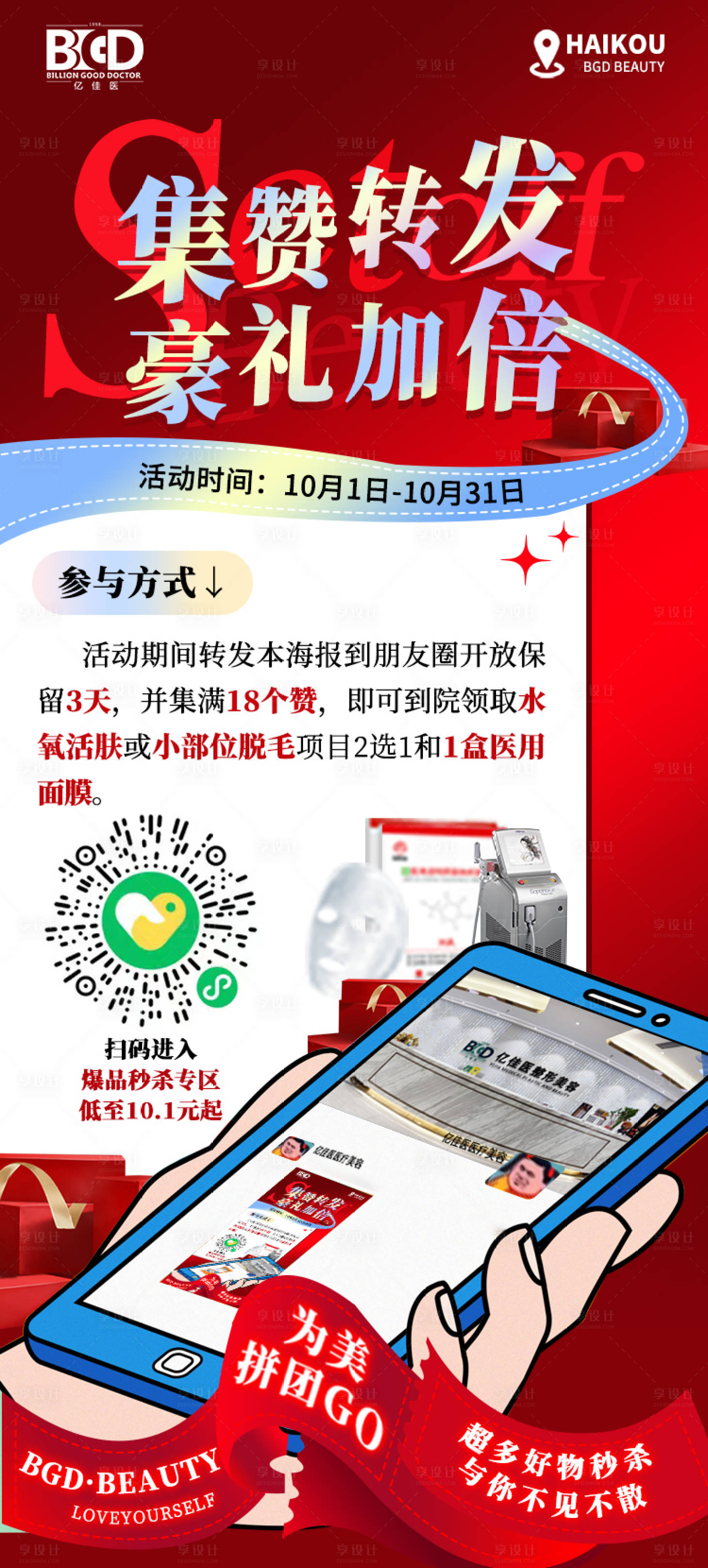 源文件下載【享設計】搜索編號：61080026928007349【醫美美業卡券活動套餐】