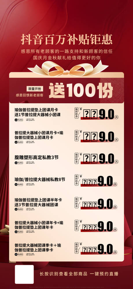 源文件下载【感恩回馈金秋献礼海报】编号：56470026875756499