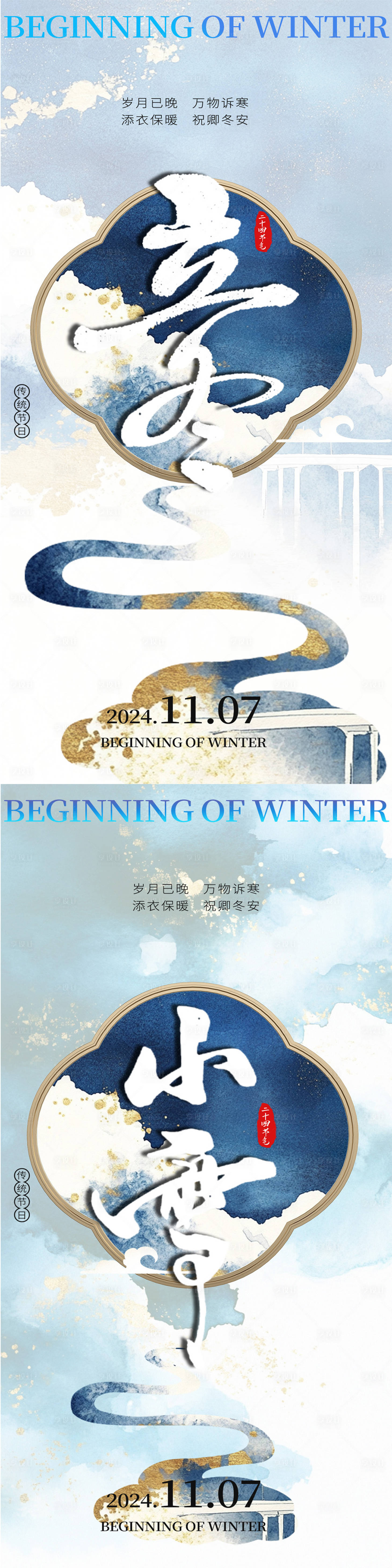 源文件下载【享设计】搜索编号：75290026809442573【地产小雪立冬中式插画系列海报】