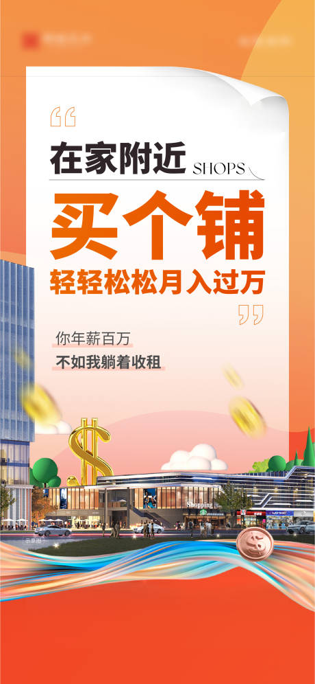 源文件下载【商铺招商刷屏】编号：50460026792759513