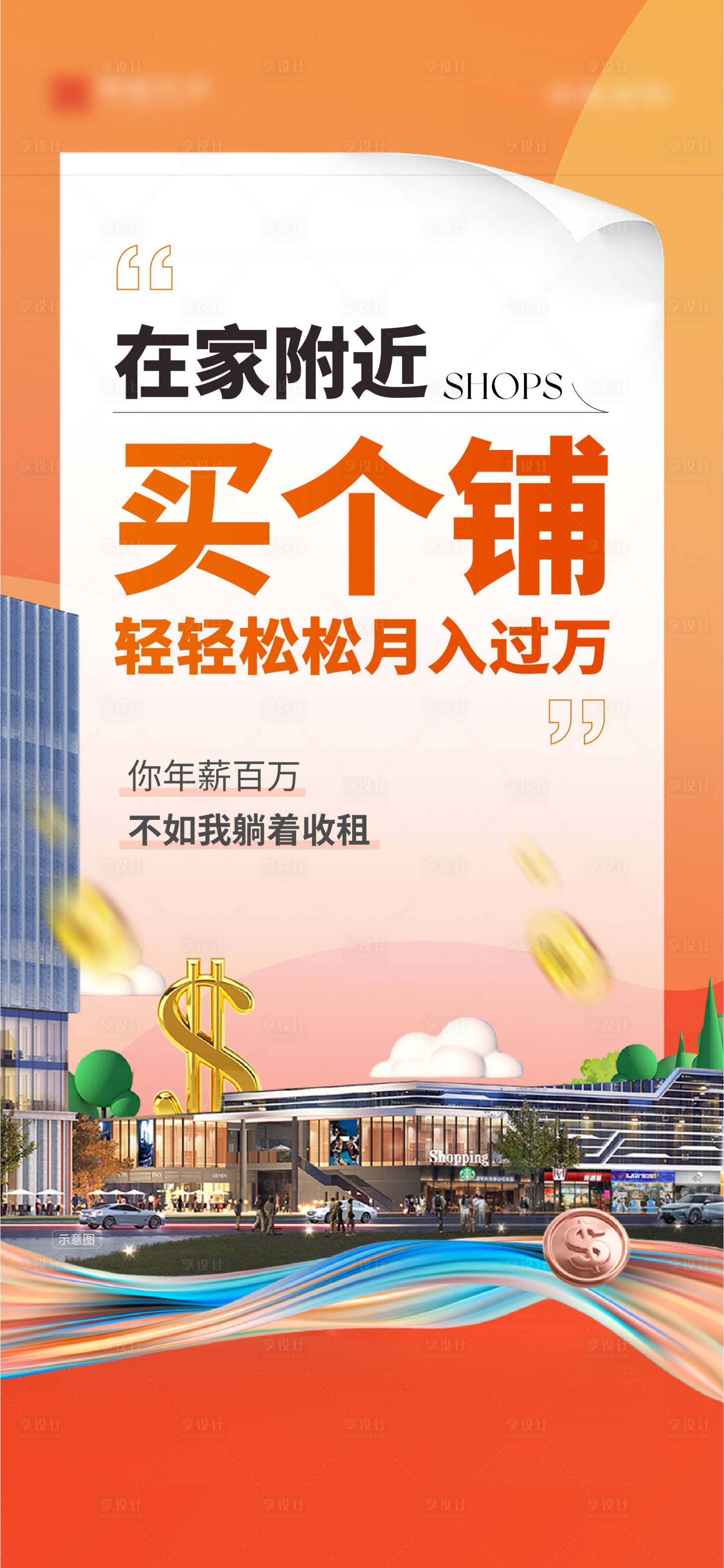 源文件下載【享設(shè)計(jì)】搜索編號(hào)：50460026792759513【商鋪招商刷屏】