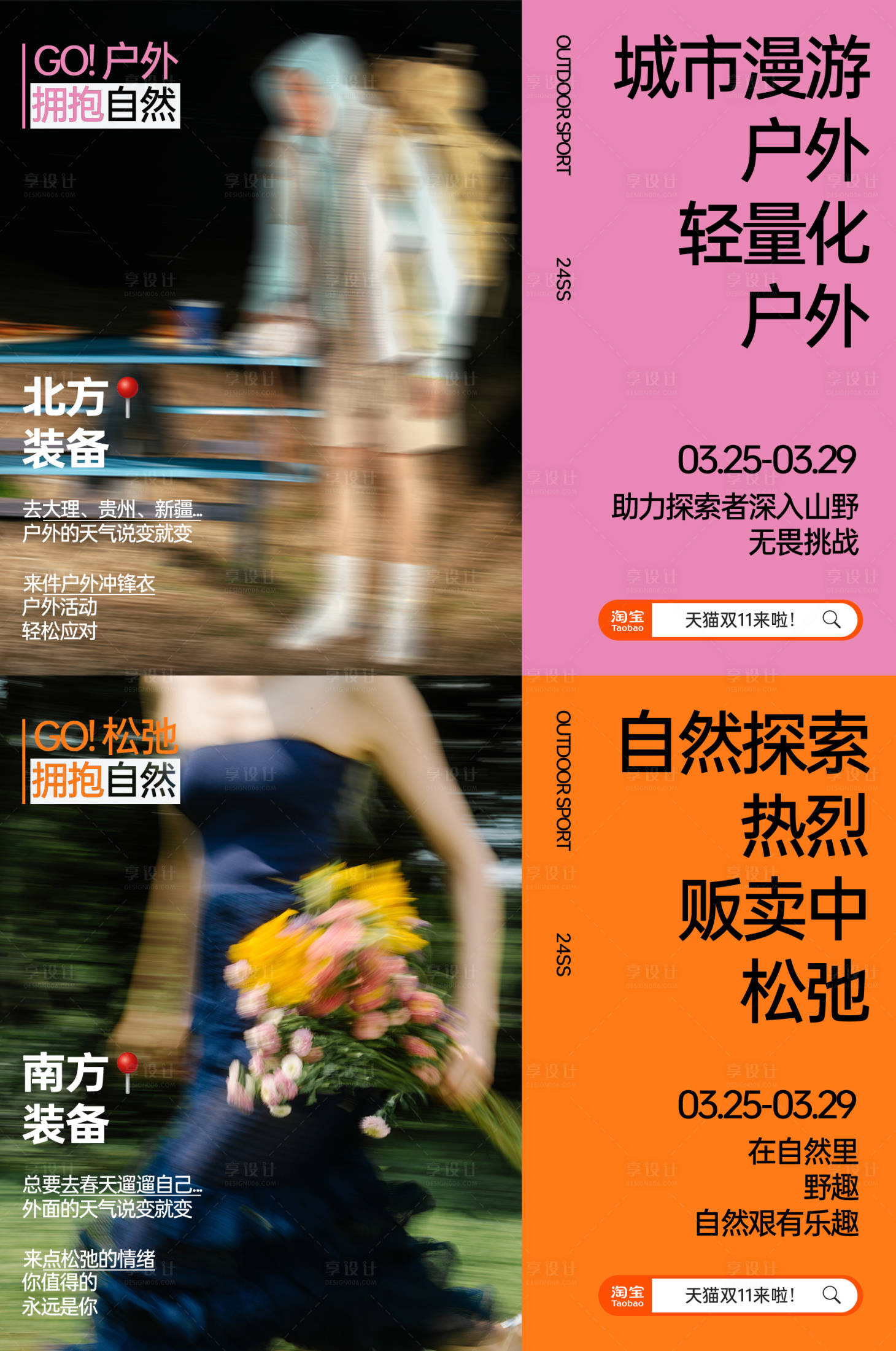 源文件下载【享设计】搜索编号：80770026932175743【城市漫游广告展板】