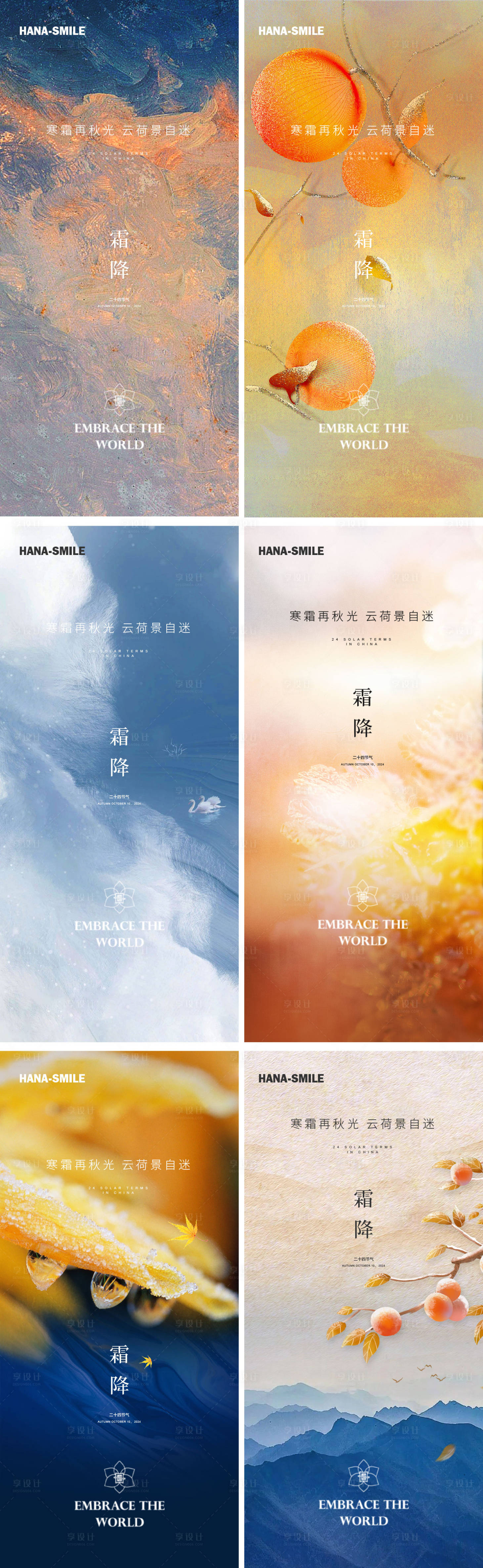 源文件下载【霜降海报】编号：70240026894087066
