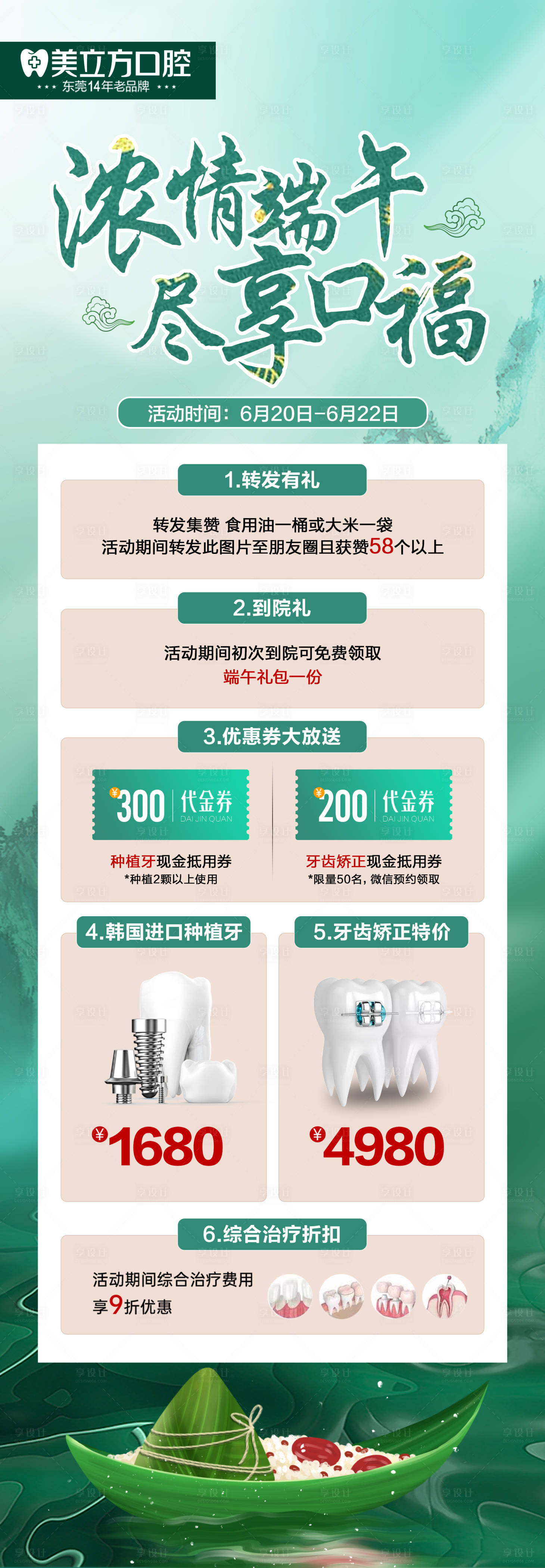 源文件下载【享设计】搜索编号：71250026831146509【口腔牙齿矫正种植牙长图】