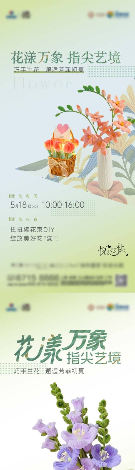 源文件下载【享设计】搜索编号：67770026877127736【花束活动刷屏】