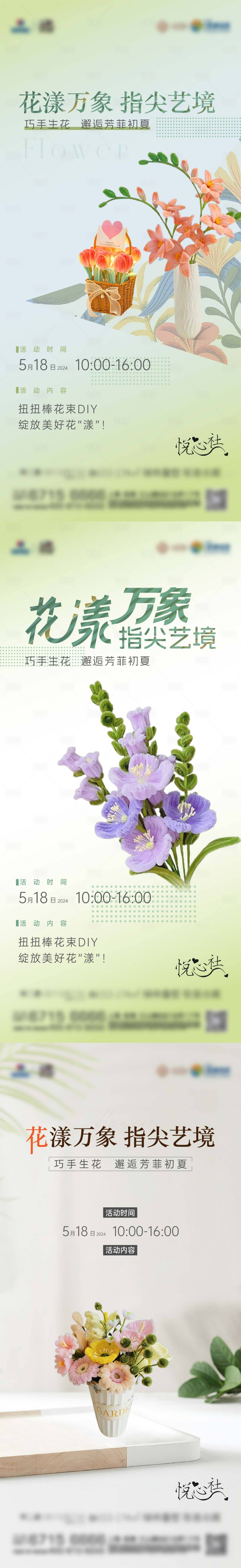 源文件下载【享设计】搜索编号：67770026877127736【花束活动刷屏】