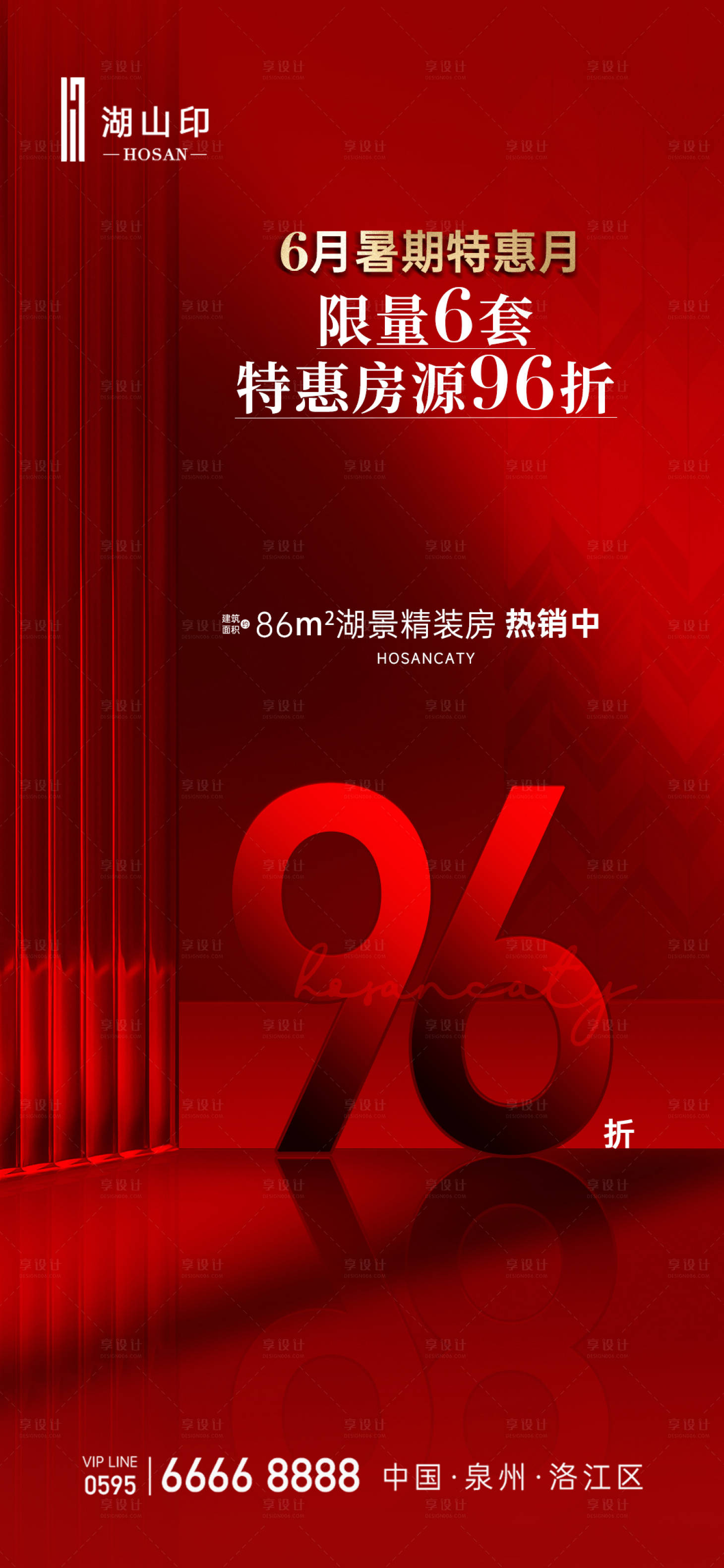 源文件下載【享設計】搜索編號：95830026764491402【暑期特惠月活動海報】