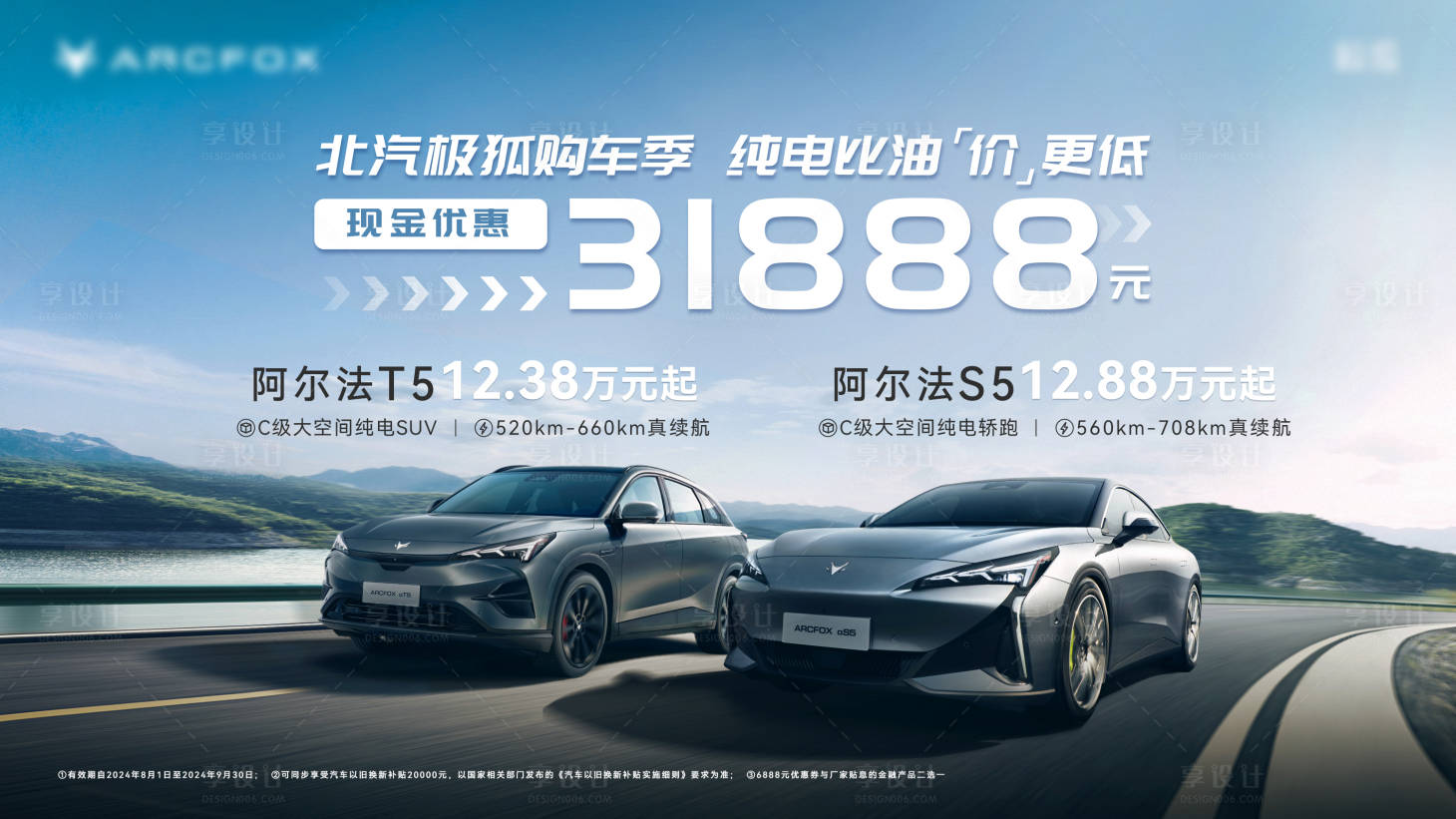 源文件下载【享设计】搜索编号：69310026664284403【购车季活动背景板】