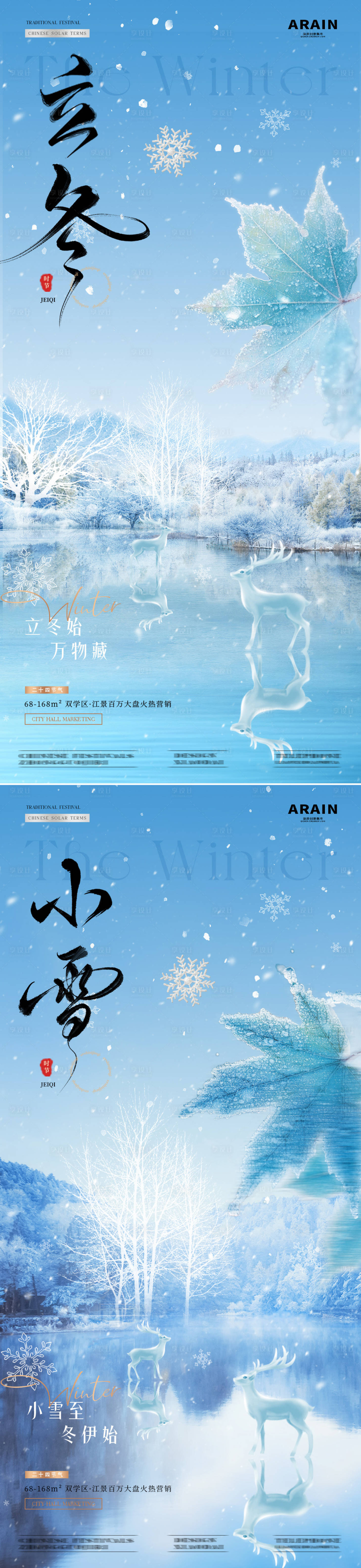 源文件下载【享设计】搜索编号：24450027000568928【地产立冬小雪枫叶节气海报】