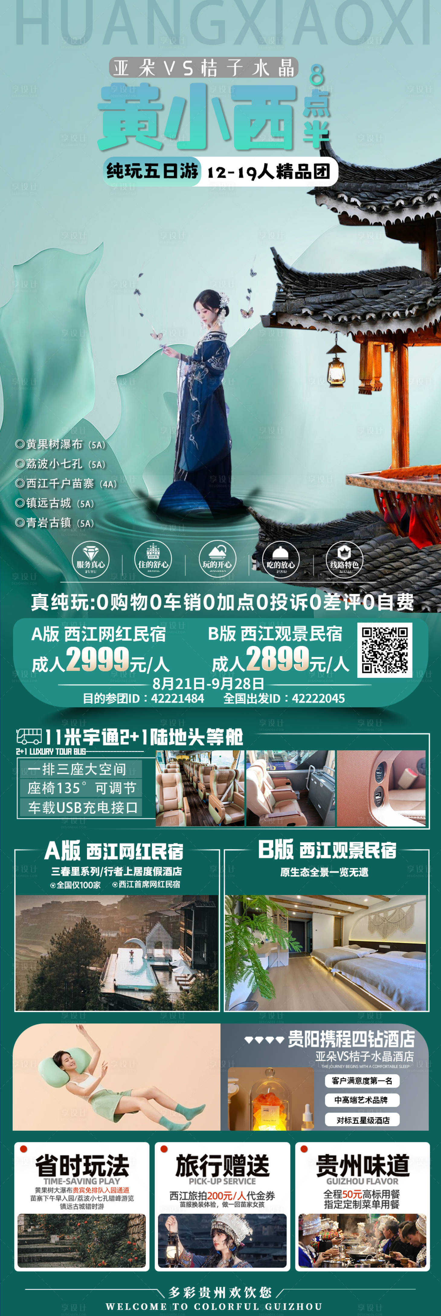 源文件下載【享設計】搜索編號：87410026662192023【黃小西8點半】
