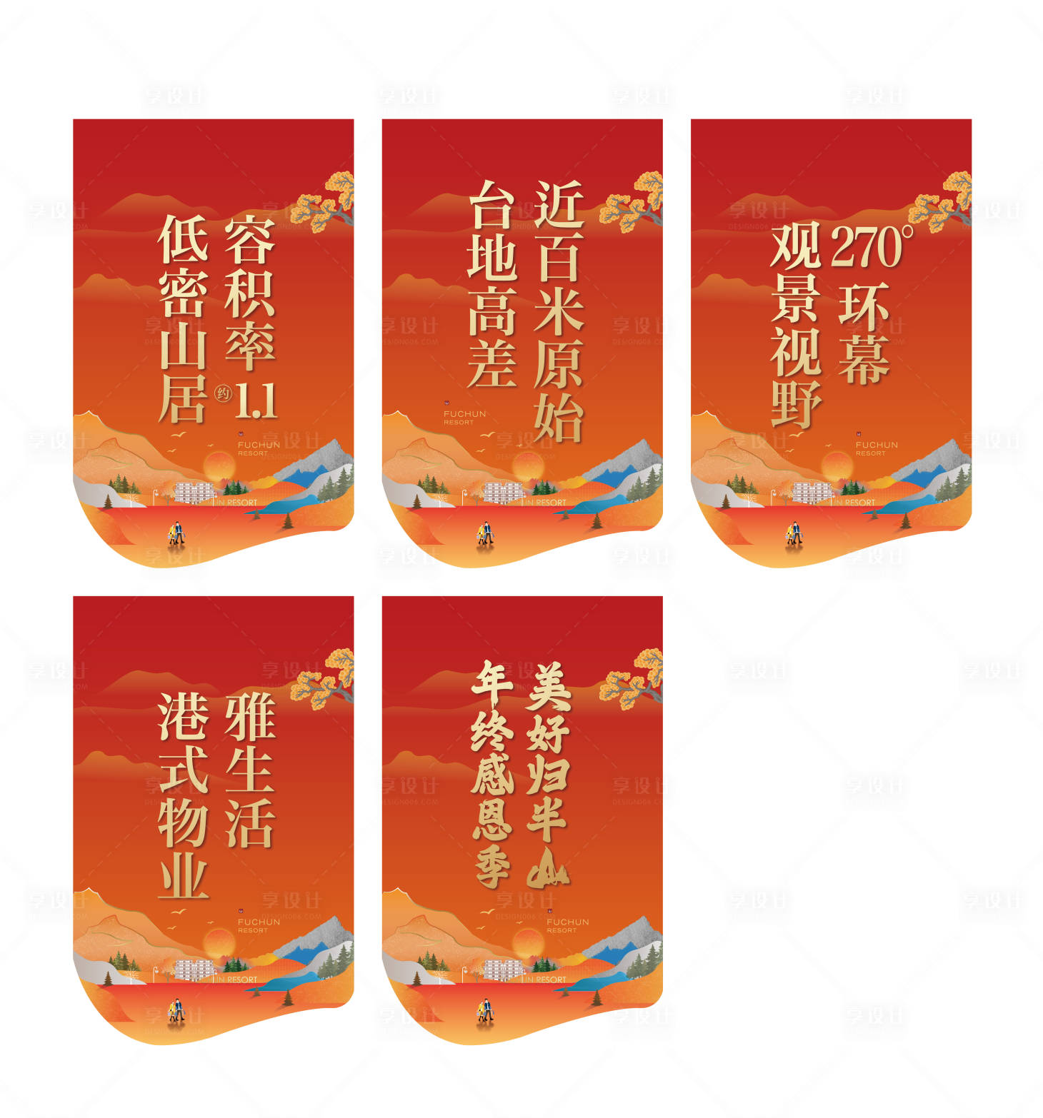 源文件下载【享设计】搜索编号：44260026668768198【半山别墅吊旗】