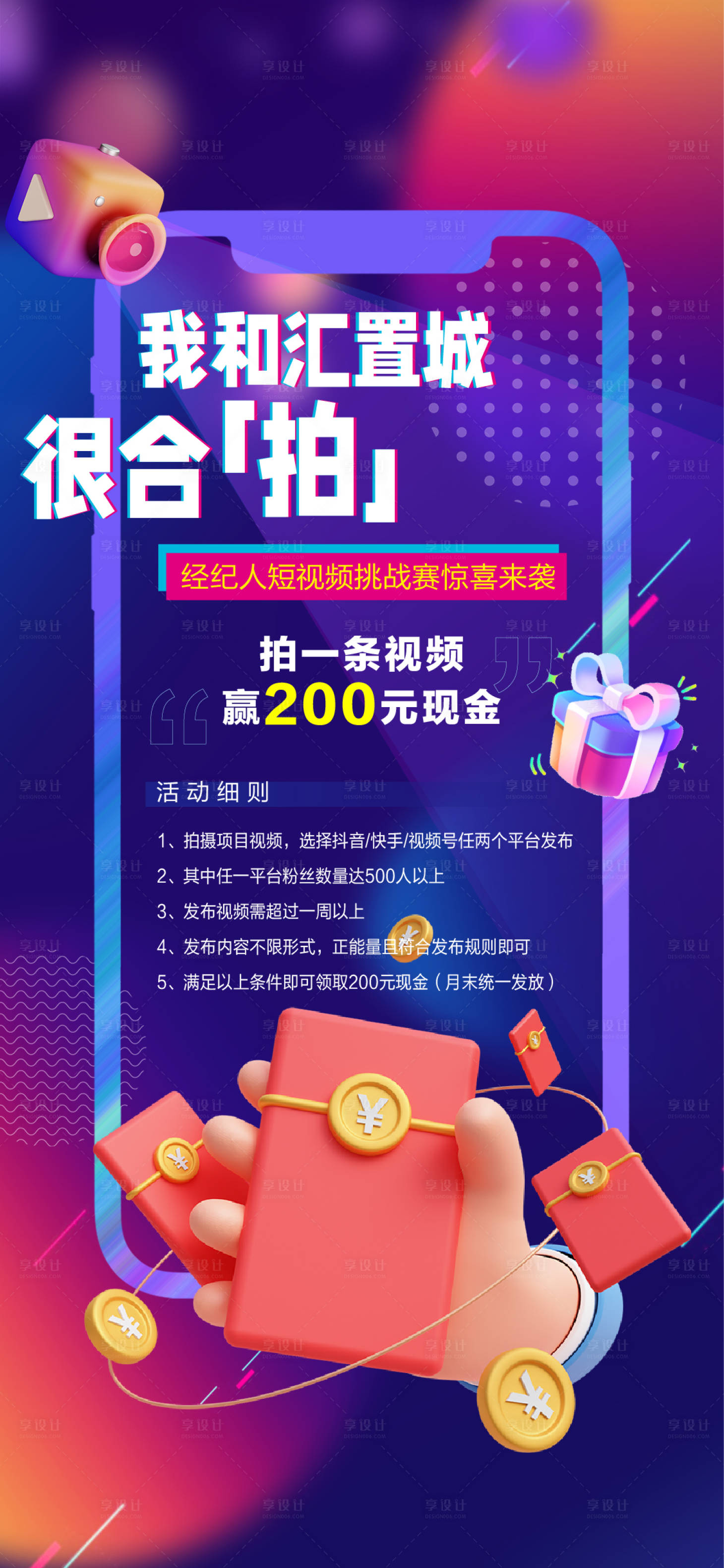 源文件下載【享設計】搜索編號：77990026980749533【地產經紀人新媒體拍視頻活動海報】