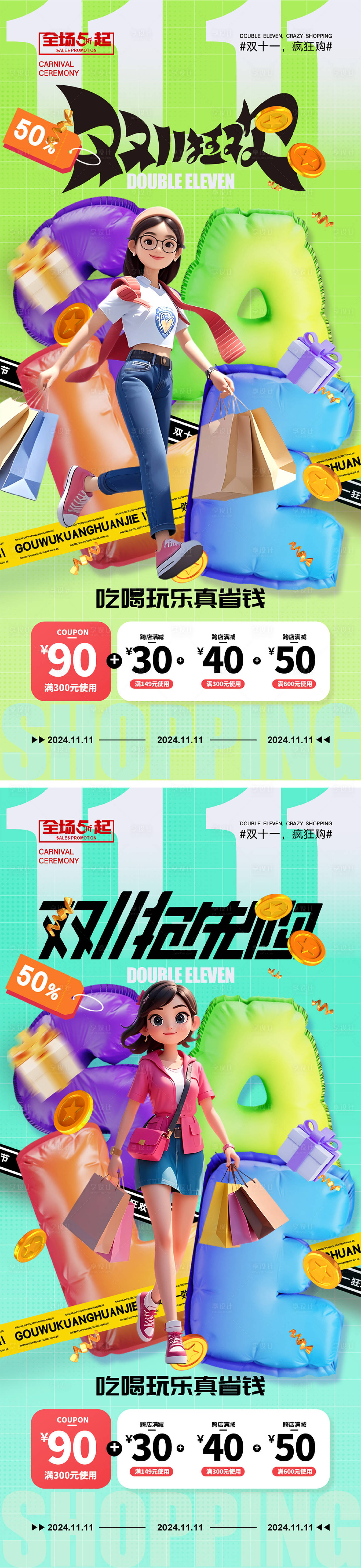 源文件下载【享设计】搜索编号：94320026733015071【双十一海报】