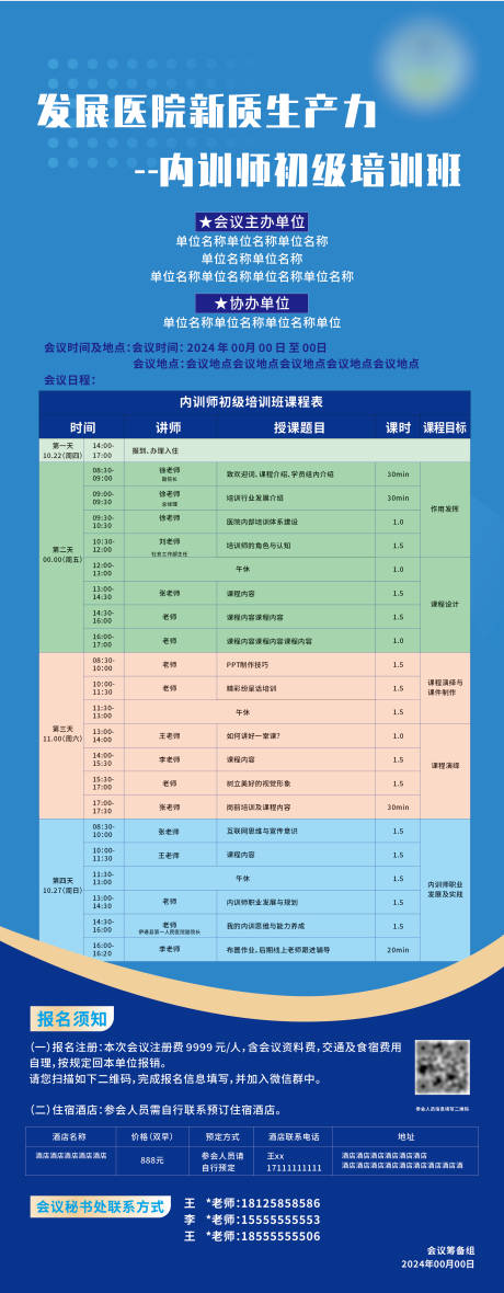 源文件下载【医疗保健课程易拉宝】编号：23160026660304136