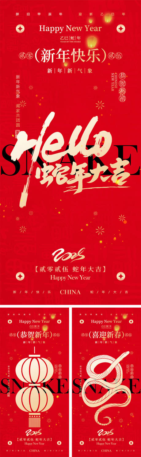 源文件下載【享設(shè)計(jì)】搜索編號：68140027037509025【2025蛇年元旦除夕春節(jié)小年新年】