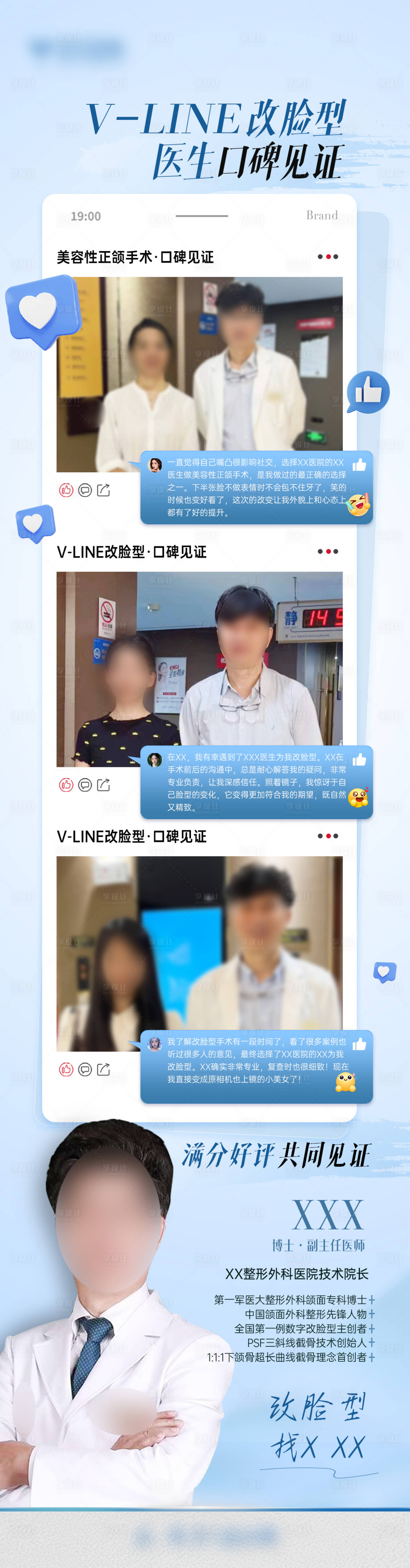 源文件下載【享設計】搜索編號：79300026671796306【醫美專家顧客好評長圖】