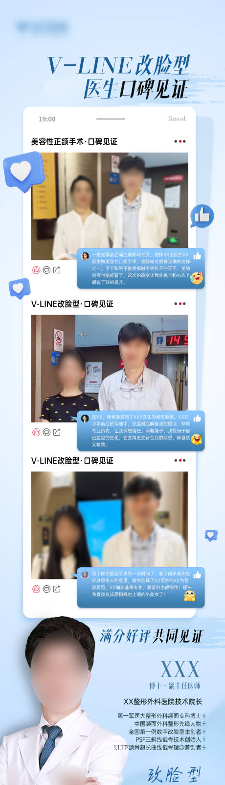 医美专家顾客好评长图