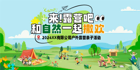 源文件下載【享設計】搜索編號：50930026980478880【戶外露營親子海報】