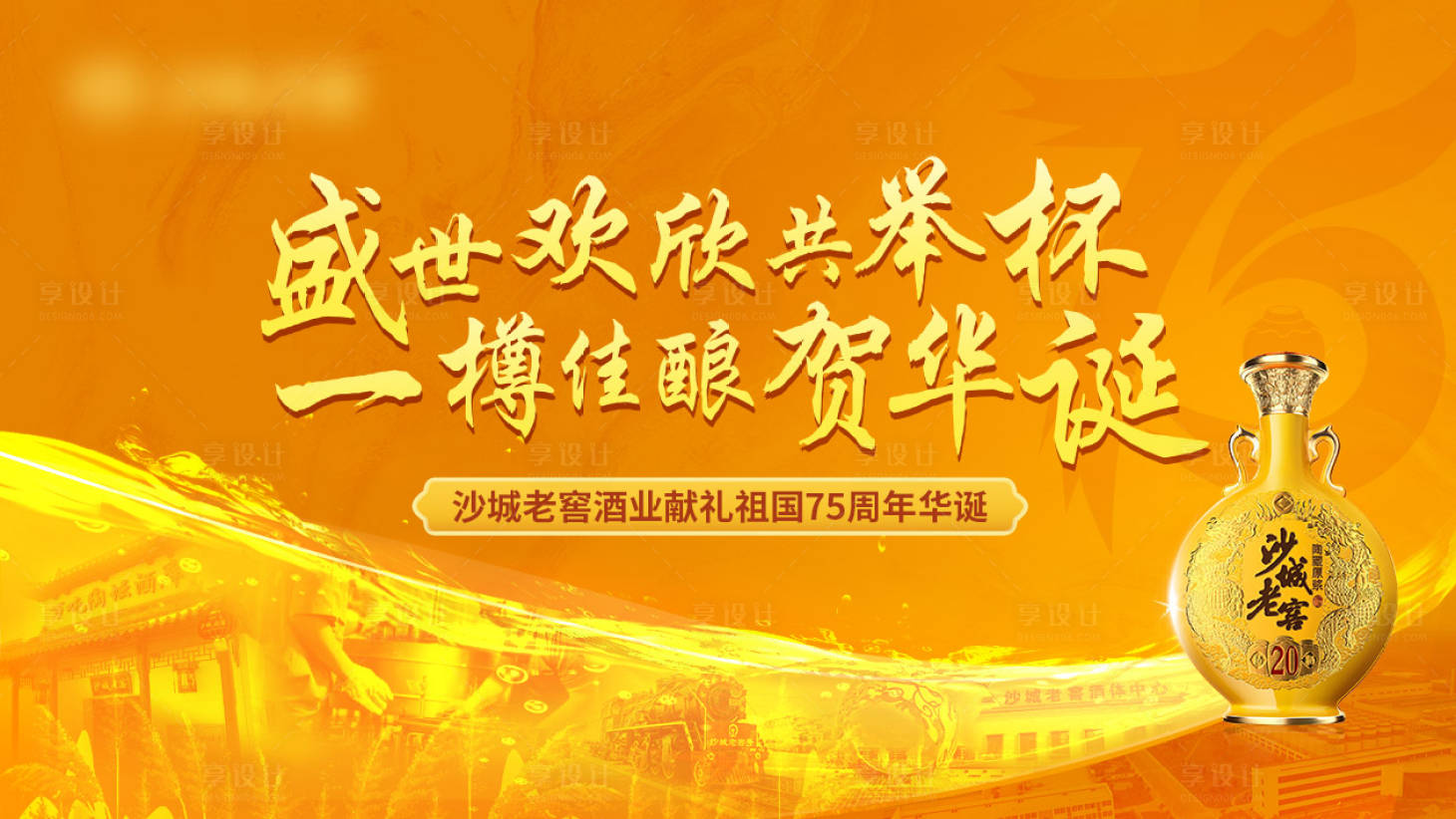 源文件下載【享設(shè)計(jì)】搜索編號(hào)：57220026661126369【白酒企業(yè)會(huì)談會(huì)議背景板】