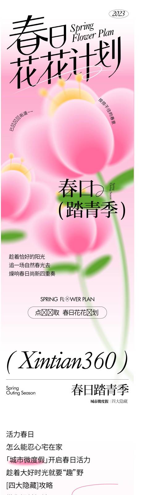 编号：12850026722433781【享设计】源文件下载-春季会员权益换购礼品长图系列海报