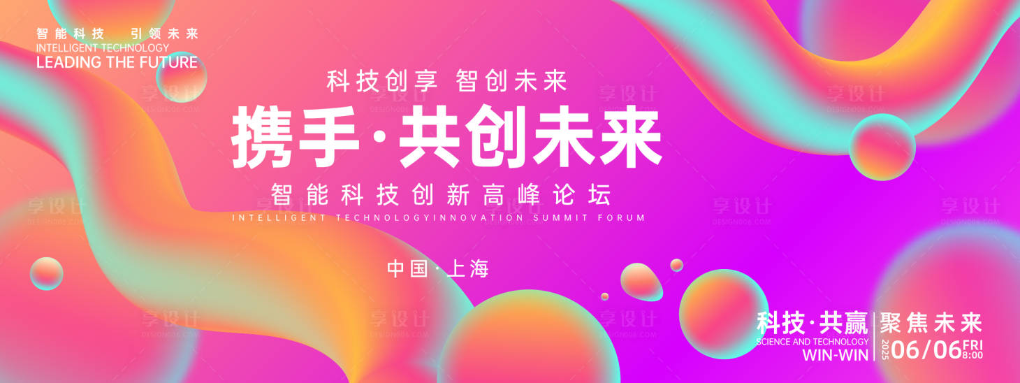 源文件下载【享设计】搜索编号：55580026993981873【携手共创未来会议背景板】