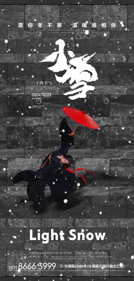 源文件下载【享设计】搜索编号：63690026932411087【二十四节气小雪海报】