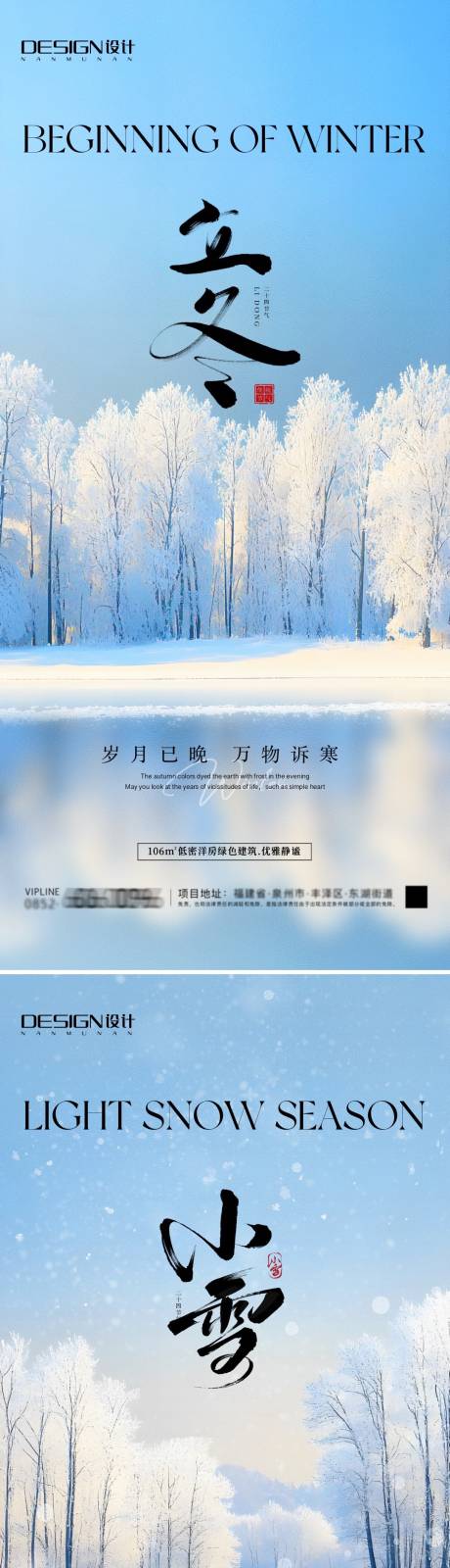 源文件下载【立冬小雪海报】编号：53770027043177243