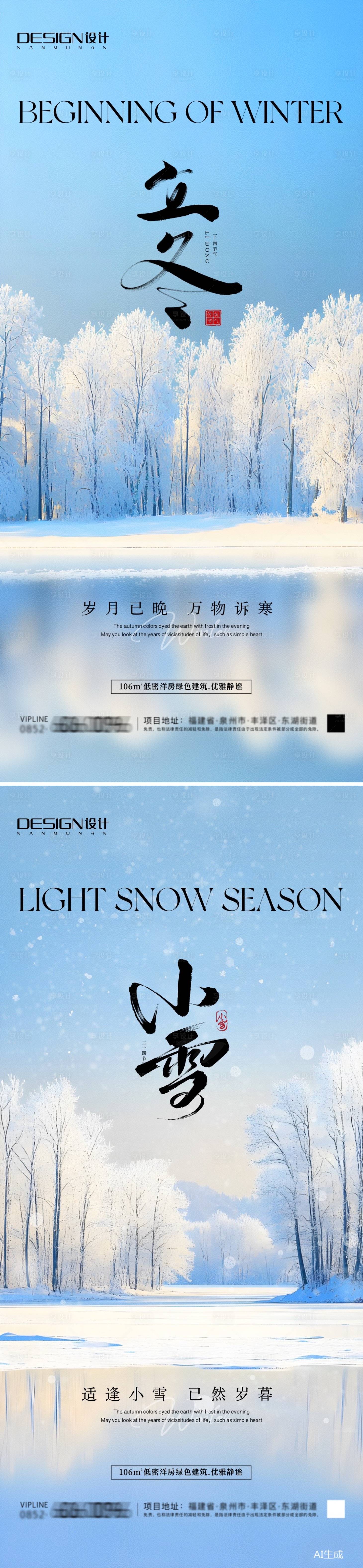 源文件下載【享設(shè)計(jì)】搜索編號(hào)：53770027043177243【立冬小雪海報(bào)】