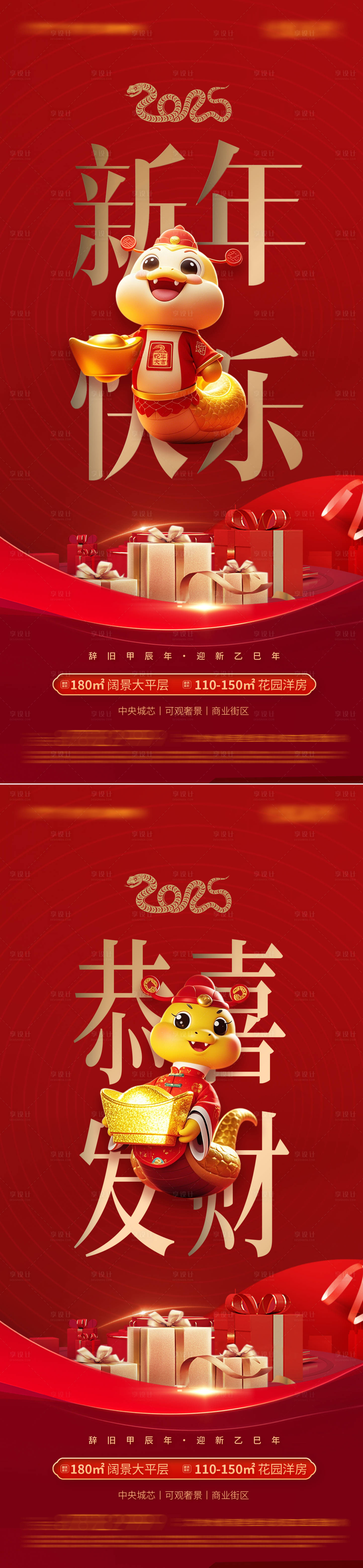 源文件下载【享设计】搜索编号：31930026688228595【新年海报】