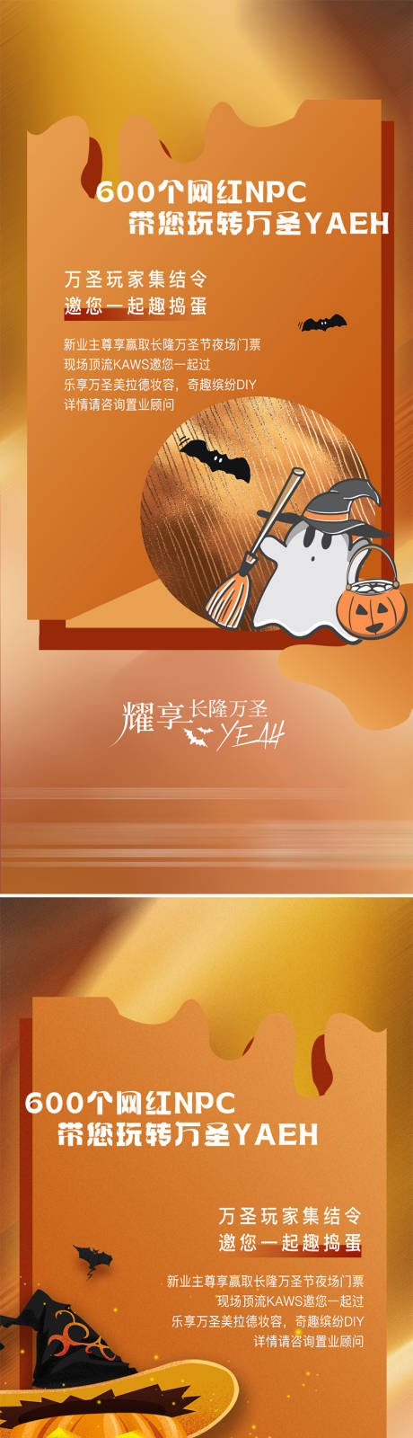 源文件下載【享設計】搜索編號：61510027002232846【萬圣節節日海報】